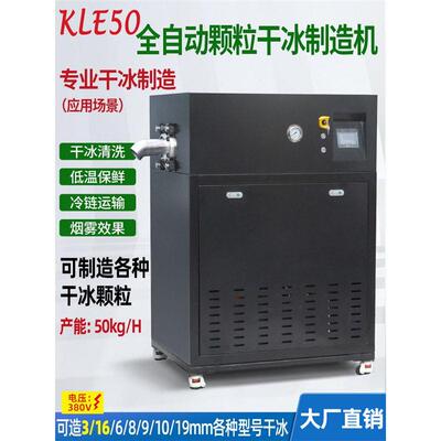 干冰制造机工业小型制作机造粒机生产机器制干冰机干冰制冰机