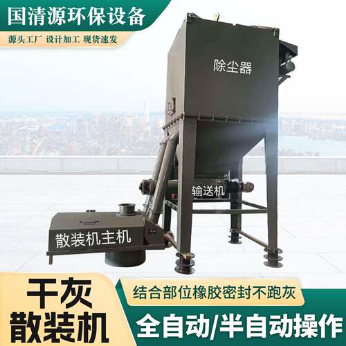 干灰散装机厂家供应煤灰干渣水泥输送全自动半自动散装机