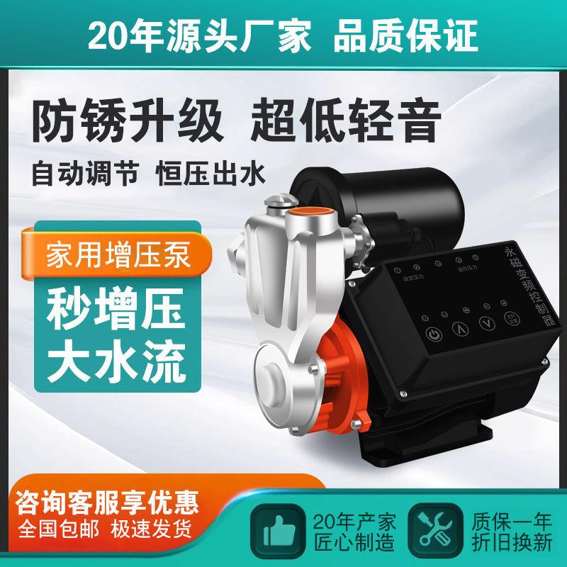 永磁变频不锈钢增压泵全屋智能抽水泵家用自来水全自动离心增压泵
