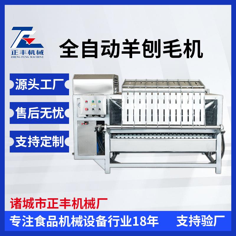 厂家定制牛猪头打毛机整个猪牛羊去毛设备猪牛羊蹄子脱毛机