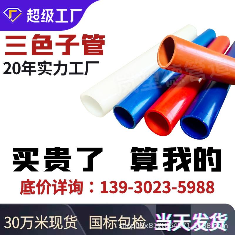 pe三色穿线盘管多色电工穿线硬管厂家HDPE电缆穿线管PE三色子管