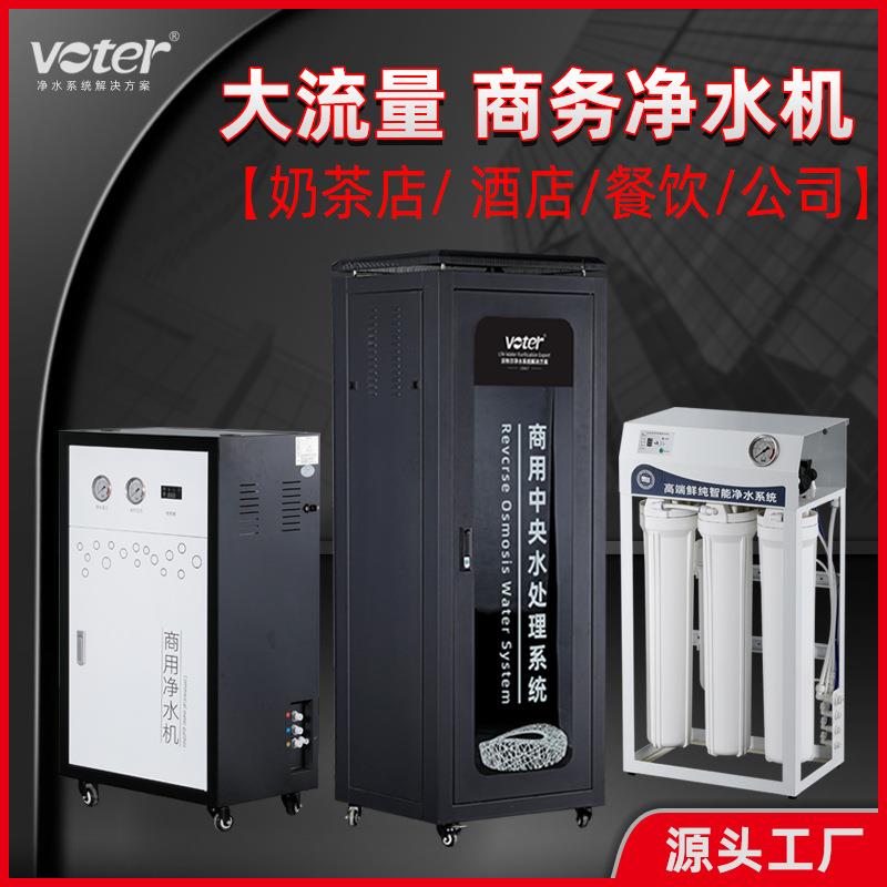 商用净水器RO反渗透净水设备奶茶店净水机酒店公司大流量净水机
