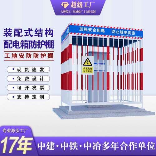 配电箱防护棚一级二级三级配电柜防护围栏安全防雨棚配电箱防护栏
