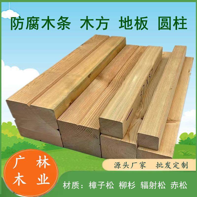 防腐木条防腐木板材料户外栈道防腐木地板樟子松赤松防腐挂瓦条