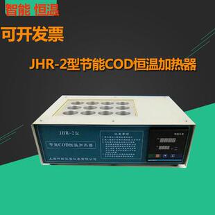 2便携式 JHR COD检测仪工业电镀污水废水化学耗氧量测定仪分析仪