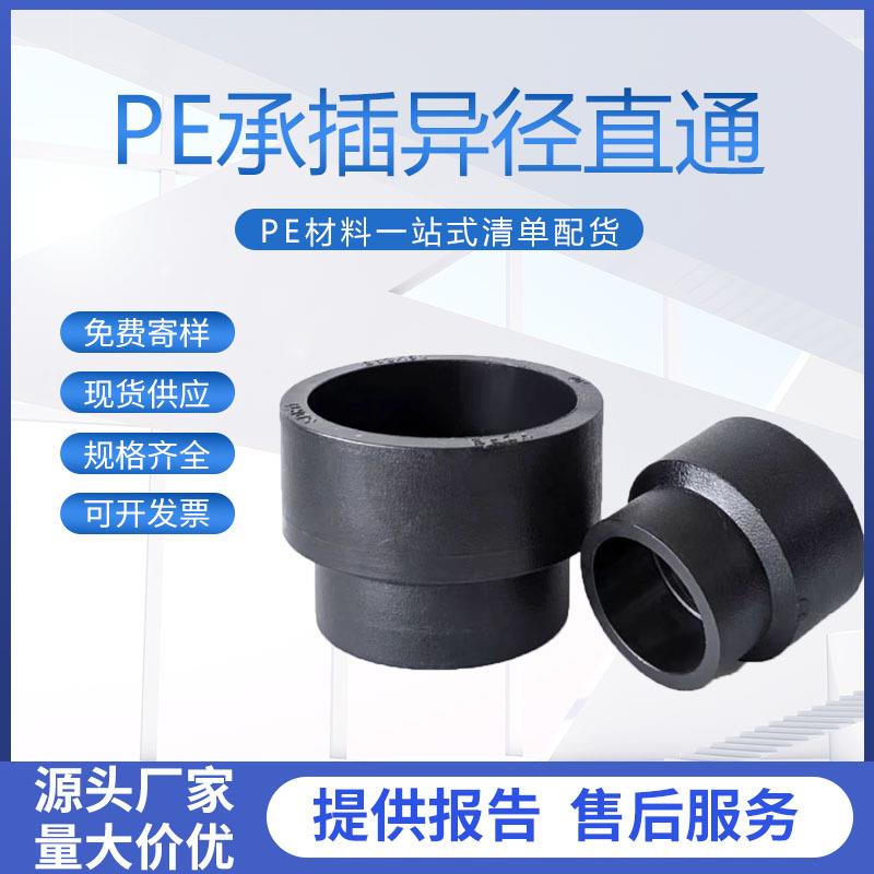 pe承插异径直通全新料直接塑料电熔热熔给水管件三通配件大全