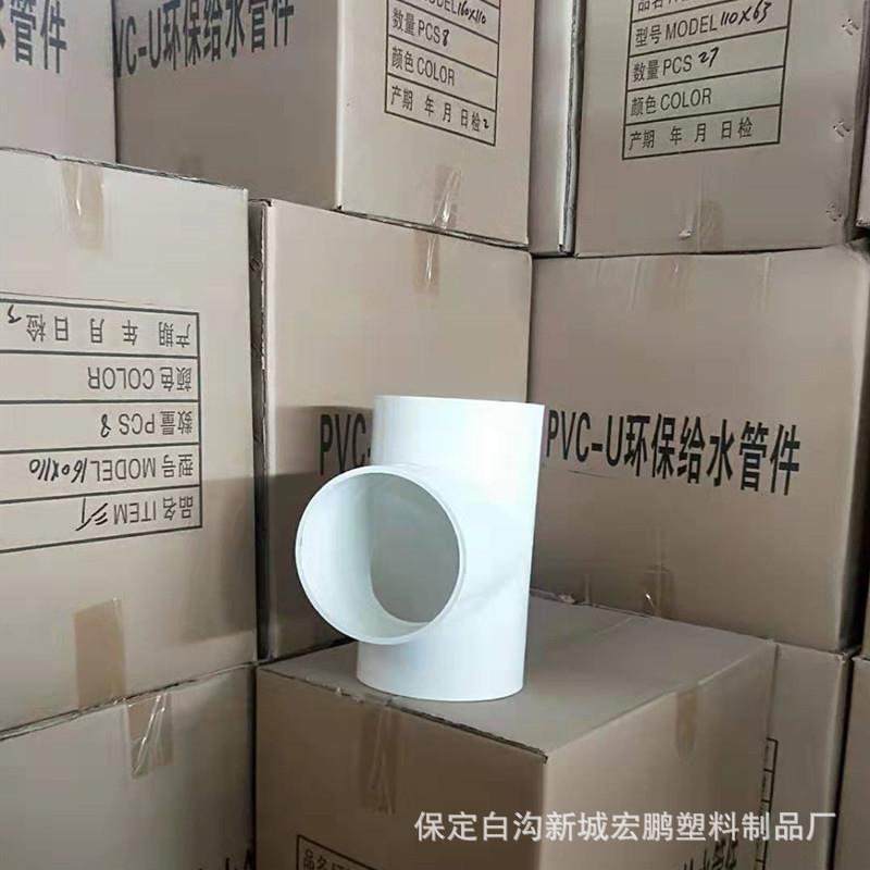 UPVC给水管件PVC-U给水管件厂家塑料给水管pvc管材管件