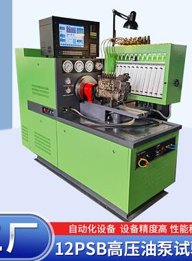 厂家供应12PSB高压喷油泵试验台柴油机械变频调速喷油泵试验台