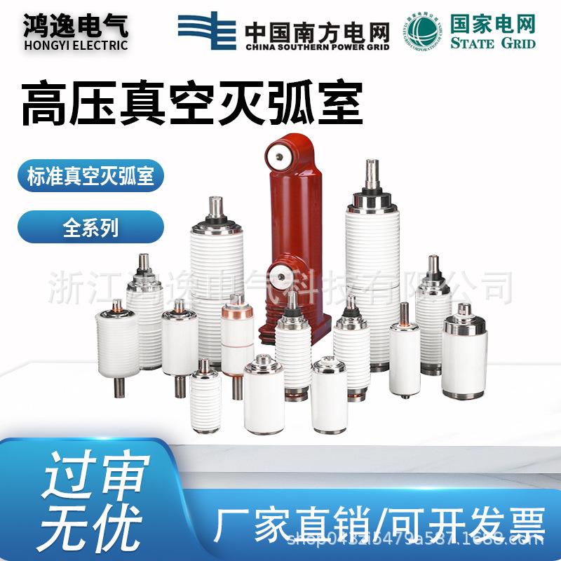 真空灭弧室TD-12/630-20(FZN25)高压断路器用标准陶瓷真空管