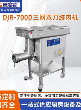 厂家供应三网双刀式绞肉机食品厂餐厅商用鲜肉冻肉电动绞肉机供应