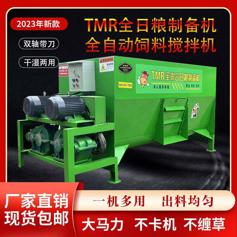 TMR全日粮饲料搅拌机干湿两用养殖场牛羊草料揉丝粉碎自动一体机