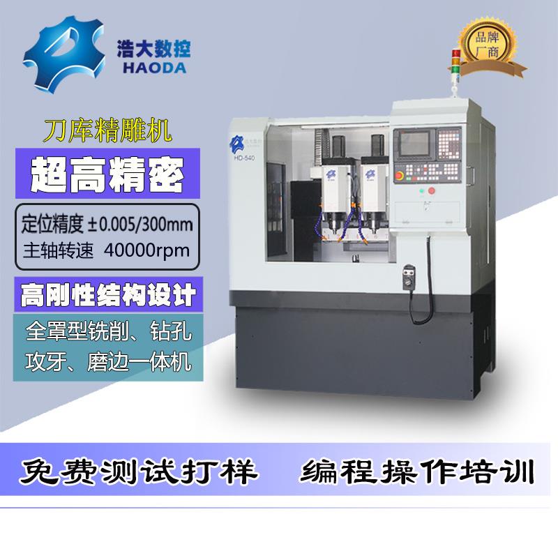深圳数控机床540全罩双头精雕机金属零配件钢化膜智能油卡雕刻