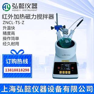 仪器ZNCL Z红外加热磁力搅拌电热套恒温数显搅拌容量500ml