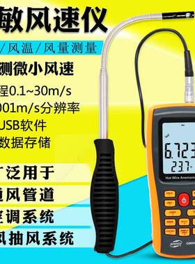BENETECH/热敏式风速仪风量仪GM8903风速计风量计环境监测