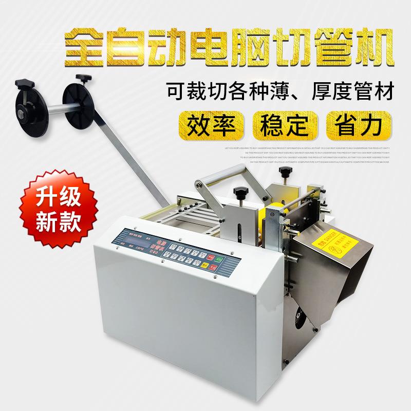 全自钢动热缩管切管v机排裁切机855硅胶软管pc套线管切管丝绳裁剪