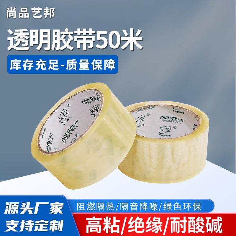 工厂供应透明胶带50米打包封口胶布大卷宽黄色胶布封箱胶带