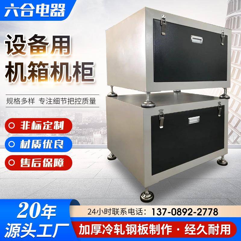 控制柜设备用机箱机柜加厚冷轧钢板落地配电箱低压防尘用控制柜
