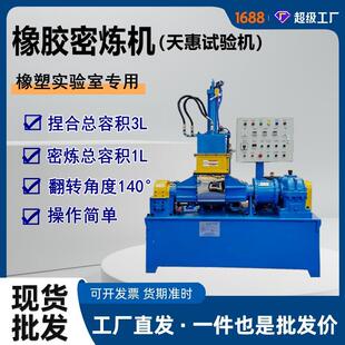 厂家直供实验室小型橡胶密炼机1L翻转式捏炼机橡胶密闭式混炼机