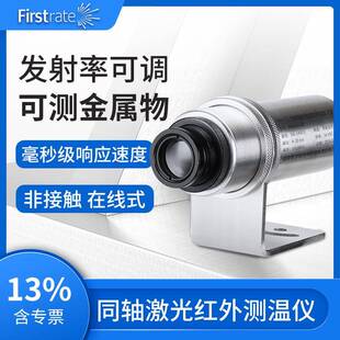 短波同轴激光在线式红外测温仪工业高精度温度传感器探头变送器