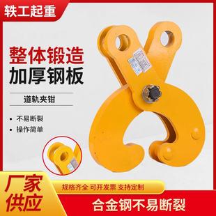 钢轨夹钳吊钳加厚工字钢夹具夹持器型起重钳轨道铁路轨起重吊具