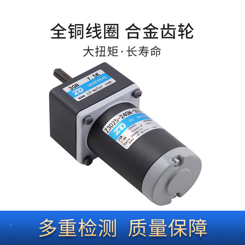 微型直流Z2D10-24有刷电0机6W-30W齿减速电机12V244V轮8V直流调速