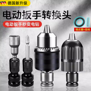 德国精工电动扳手转换头器多功能电钻风炮转换接头万能两用四方轴