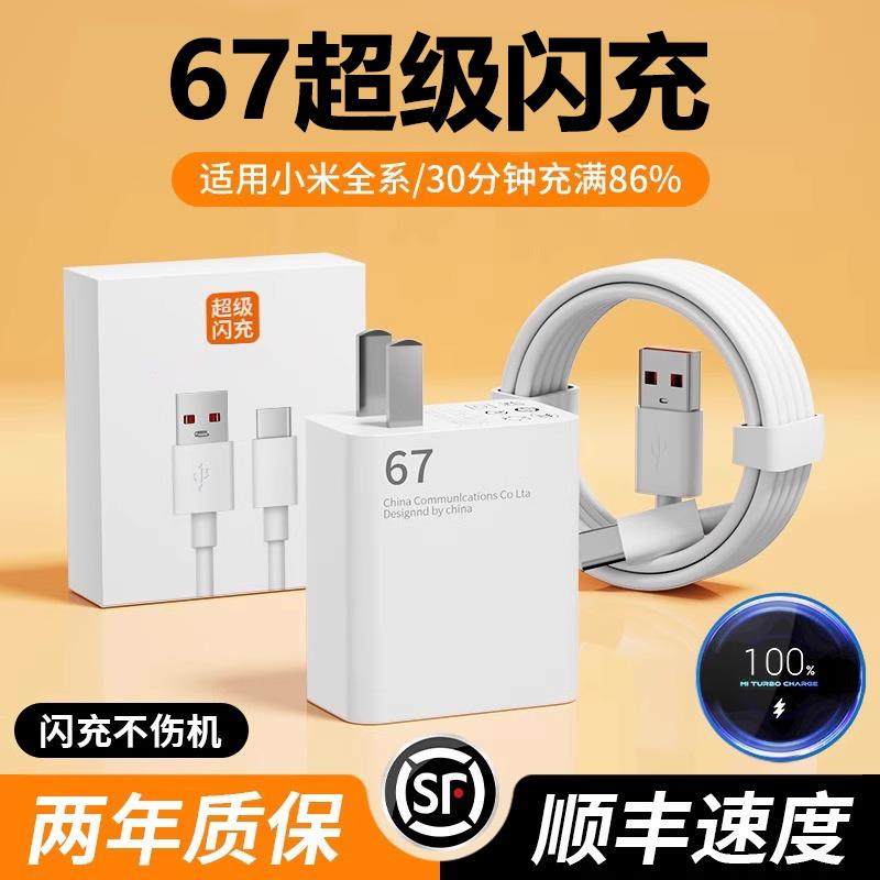适用小米67w充电器原装13/12/11UItra超级闪充120w红米note11/10/12pro正品mix4手机55w33w快充k60k50k40插头