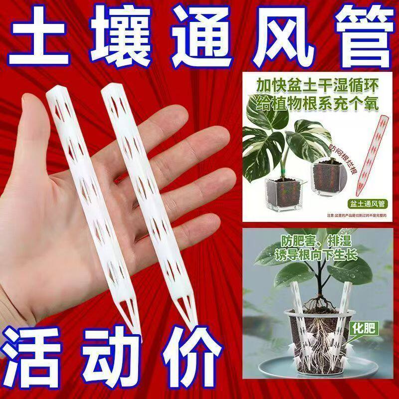 新款植物通气神器盆土通风管透气管加长花盆施肥管防闷根烂根浇花