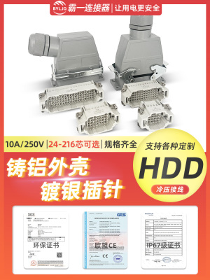 Hdd 10A 250V信号连接器高达216芯矩形重型连接器航空插头公和母
