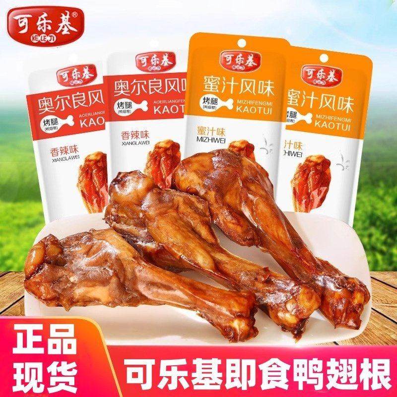 可乐基鸭翅根蜜汁奥尔良香辣味鸭肉即食袋装网红休闲解馋零食小吃,零食/坚果/特产,鸭肉零食,淘宝优惠券,粉丝福利购,淘宝优惠卷