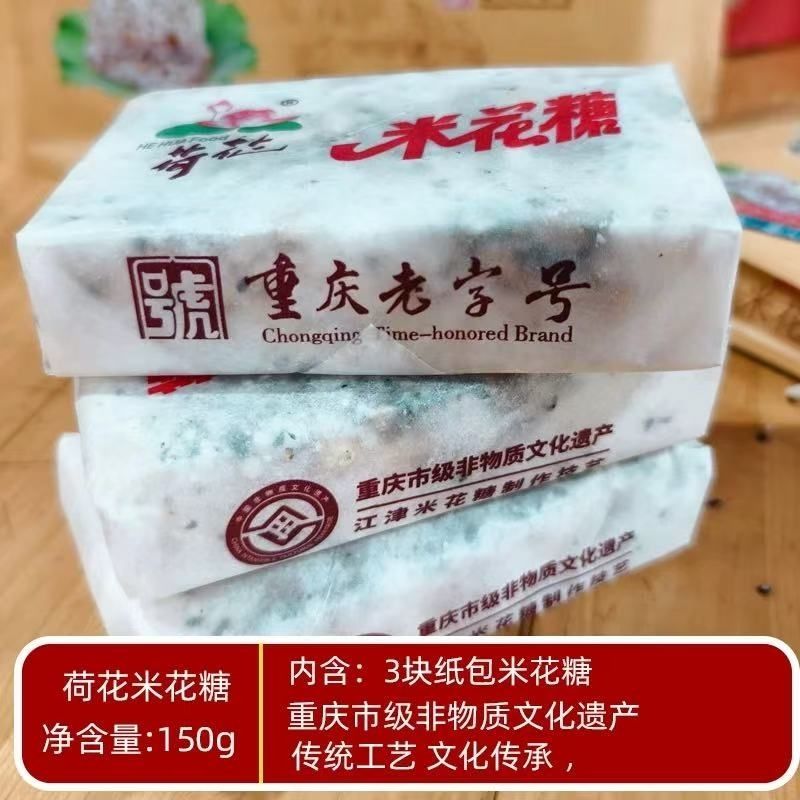 江津正宗荷花猪油酥米花糖重庆特产老式糕点零食独立包装小吃批发