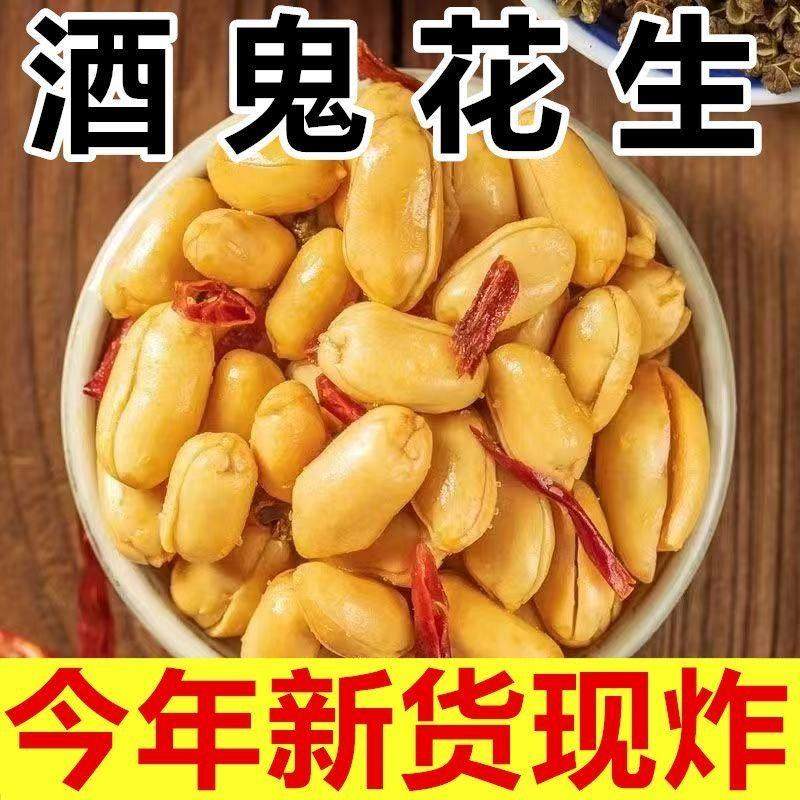 酒鬼油炸麻辣花生椒盐无干燥剂花生米香酥零食下酒净重小吃下酒菜,零食/坚果/特产,花生,淘宝优惠券,粉丝福利购,淘宝优惠卷