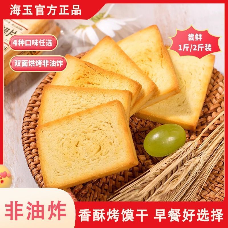 海玉烤香馍片500g整箱办公室早餐膜片饼干馒头片零食休闲食品小吃