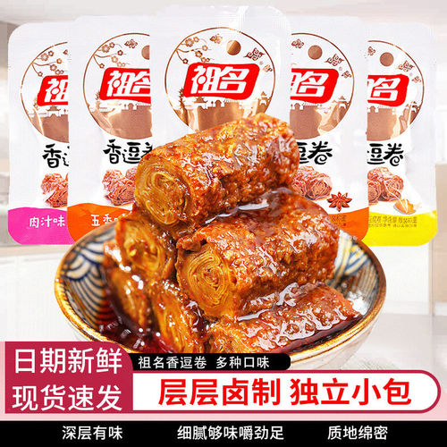 祖名香逗卷豆干豆皮小包装散称香辣味五香味办公解馋休闲零食小吃