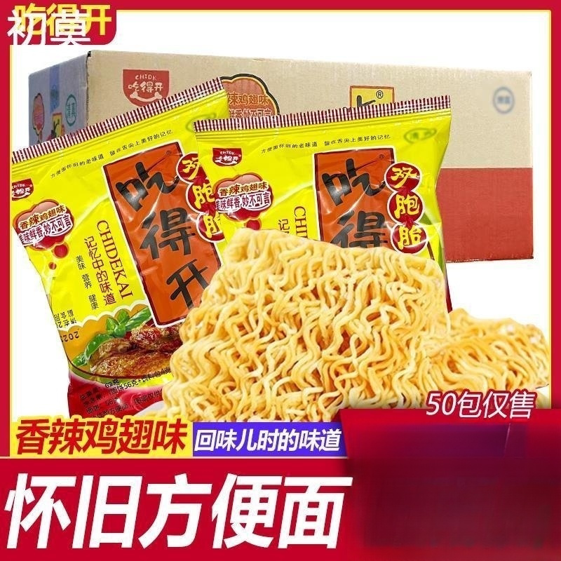 吃得开干吃面双胞胎59g袋整箱方便面8090后怀旧版干脆面泡面
