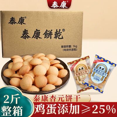 上海泰康杏元饼干独立小包装小圆饼儿童怀旧零食休闲老式蛋园饼干