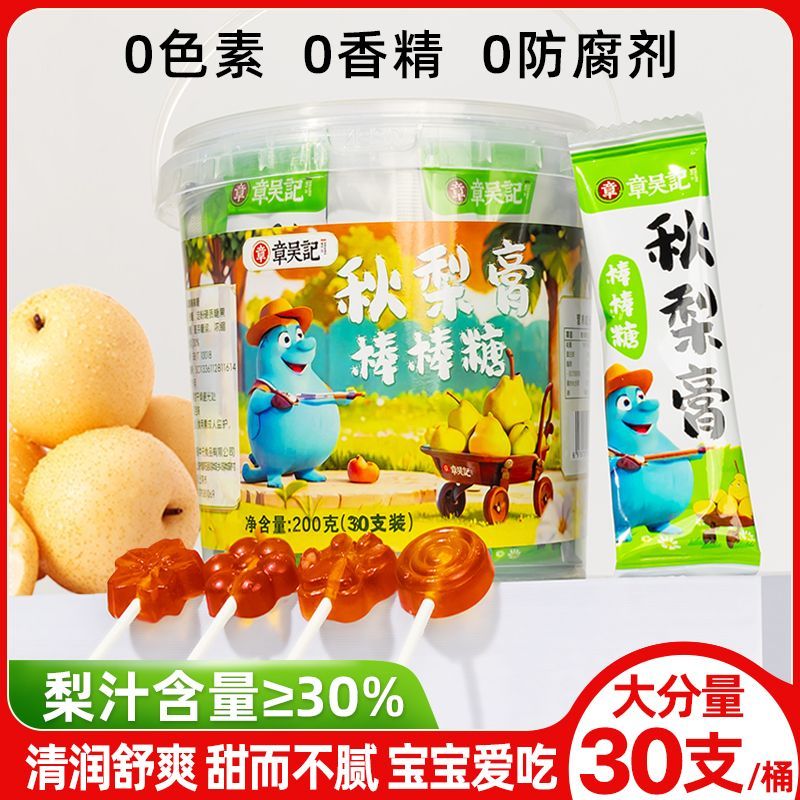 章吴记枇杷秋梨膏棒棒糖糖梨膏糖宝宝儿童清润糖果零食