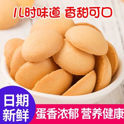 鸡蛋饼干杏元饼干酥脆可口休闲小零食办公室网红批发儿时味道正宗