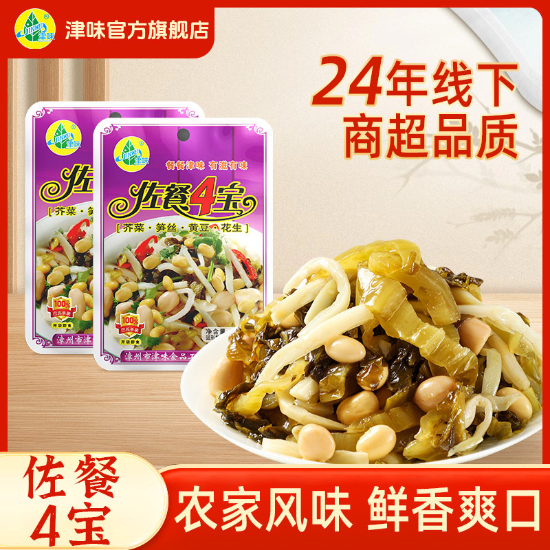 津味佐餐四宝梅菜花生笋丝早餐榨菜开胃菜下饭菜酸菜咸菜整箱批发
