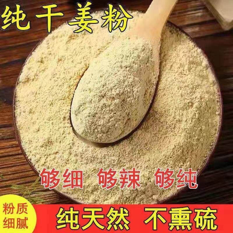 姜粉 生姜粉 干姜粉500g/50g云南干姜粉姜茶姜汤老姜粉泡脚驱寒