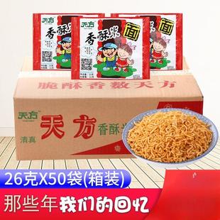 天方香酥米泡面 面26g*50袋整箱碎碎面童年怀旧零食小吃麻辣干吃