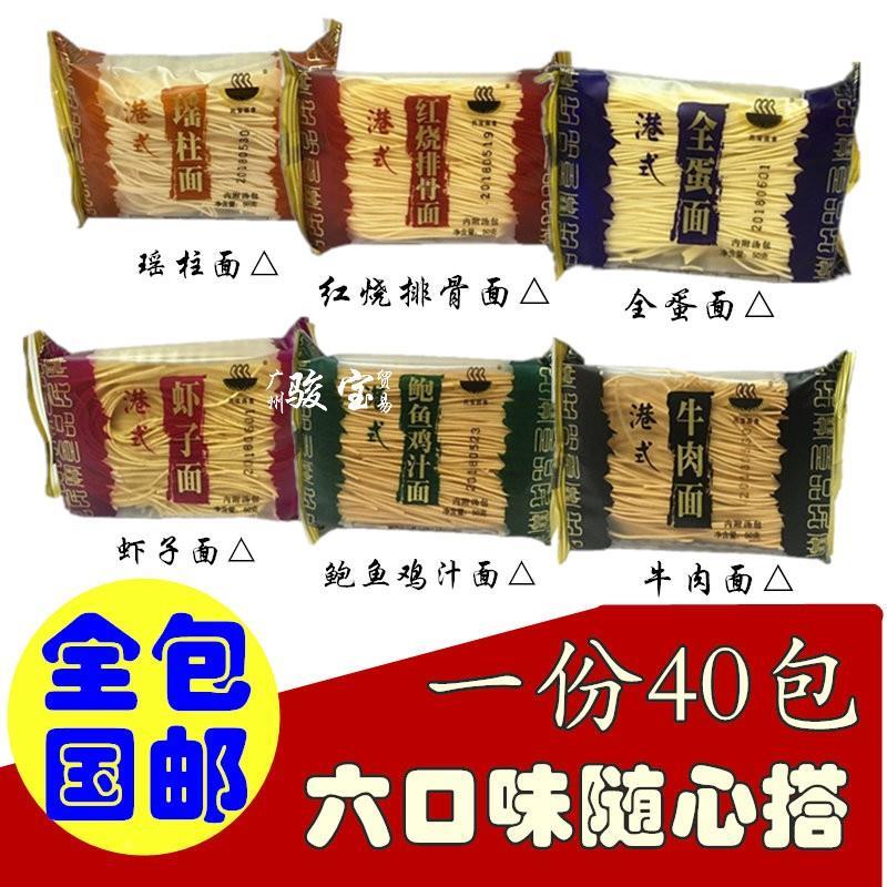 民宝面食港式面40包邮约50g/包红烧排骨牛肉瑶柱虾子鲍鱼鸡蛋条80