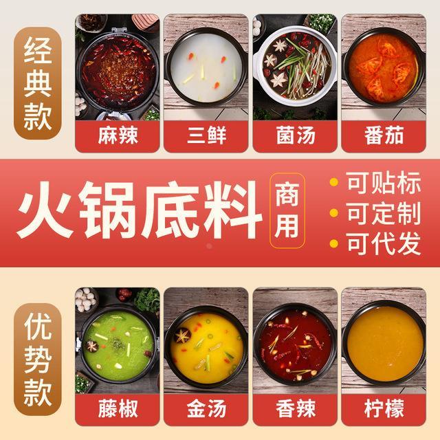 小火锅汤底四川重庆成都老火锅调料家商用旋转小火锅汤底调料