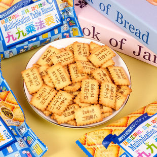 九九乘法表口诀饼干趣味饼干儿童益智学习高钙饼干整箱休闲小零食