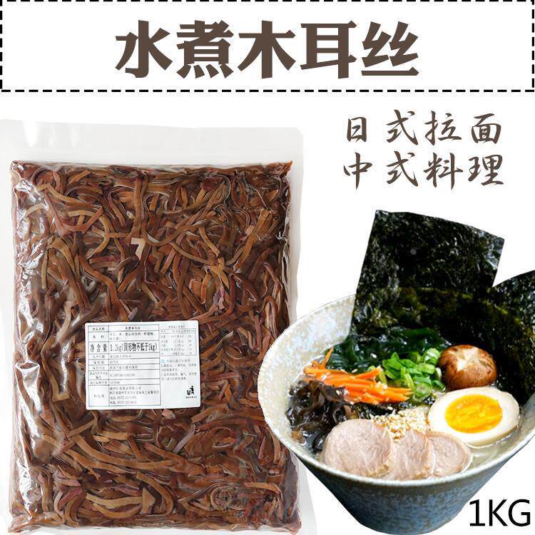水煮木耳丝日式拉面配料即食小料多用途木耳丝1.2KG袋装商用