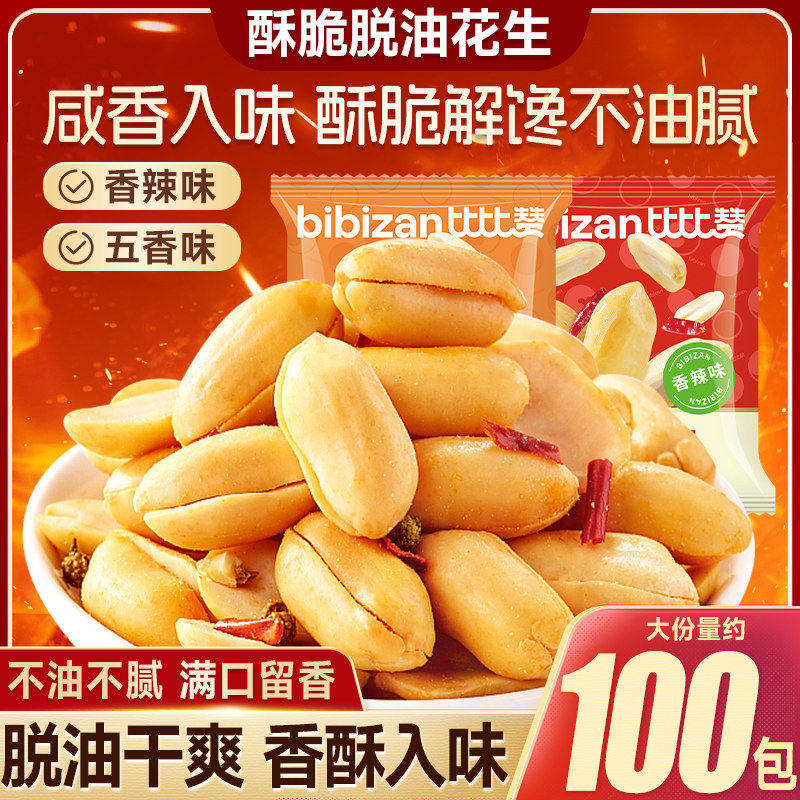 比比赞脱油花生米五香干果炒货坚果下酒菜小零食小吃休闲食品批发,零食/坚果/特产,花生,淘宝优惠券,粉丝福利购,淘宝优惠卷