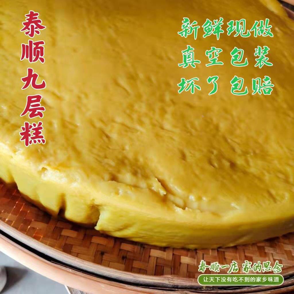 九层糕九重糕千层糕年糕米冻天然碱原味现做真空温州特产泰顺一店