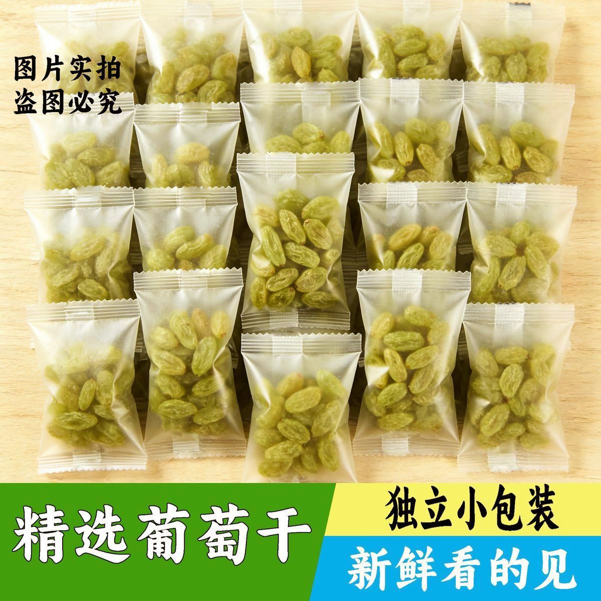 葡萄干独立小包装葡萄干零食葡萄干蜜饯批发新鲜酸甜小袋装易保存