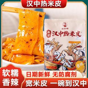 刘丞相汉中米皮开袋即食陕西真空热面皮速食小吃特产香辣凉皮免煮