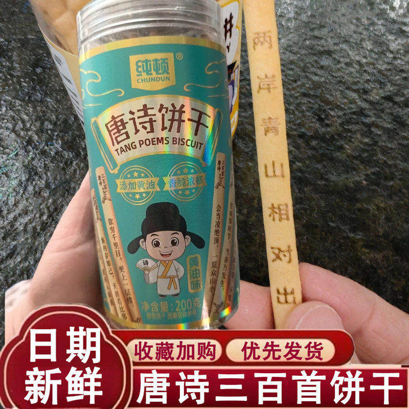 唐诗三百首饼干黄油古诗词唐诗饼干抽签饼干幸运签语许愿学生零食,零食/坚果/特产,酥性饼干,淘宝优惠券,粉丝福利购,淘宝优惠卷